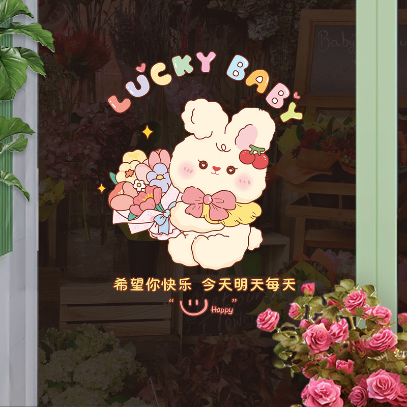 绿植物鲜花店铺橱窗玻璃门贴纸女装门店兔子窗花贴画自粘餐厅墙贴