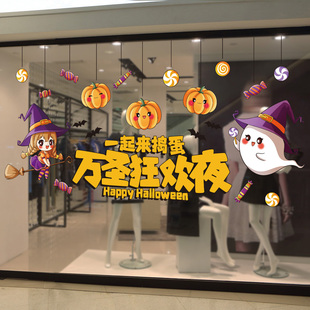 万圣节玻璃门贴纸咖啡馆商场店铺活动氛围感场景布置装饰创意墙贴