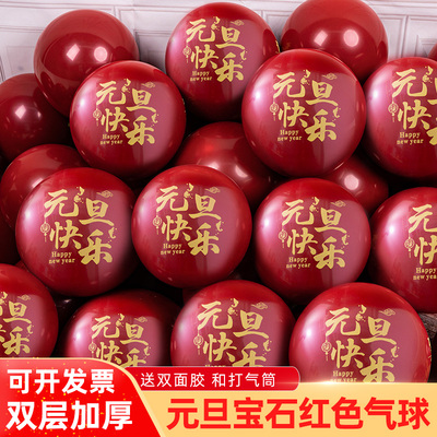 2026元旦新年气球装饰品商场店铺活动氛围场景布置幼儿园教室学校