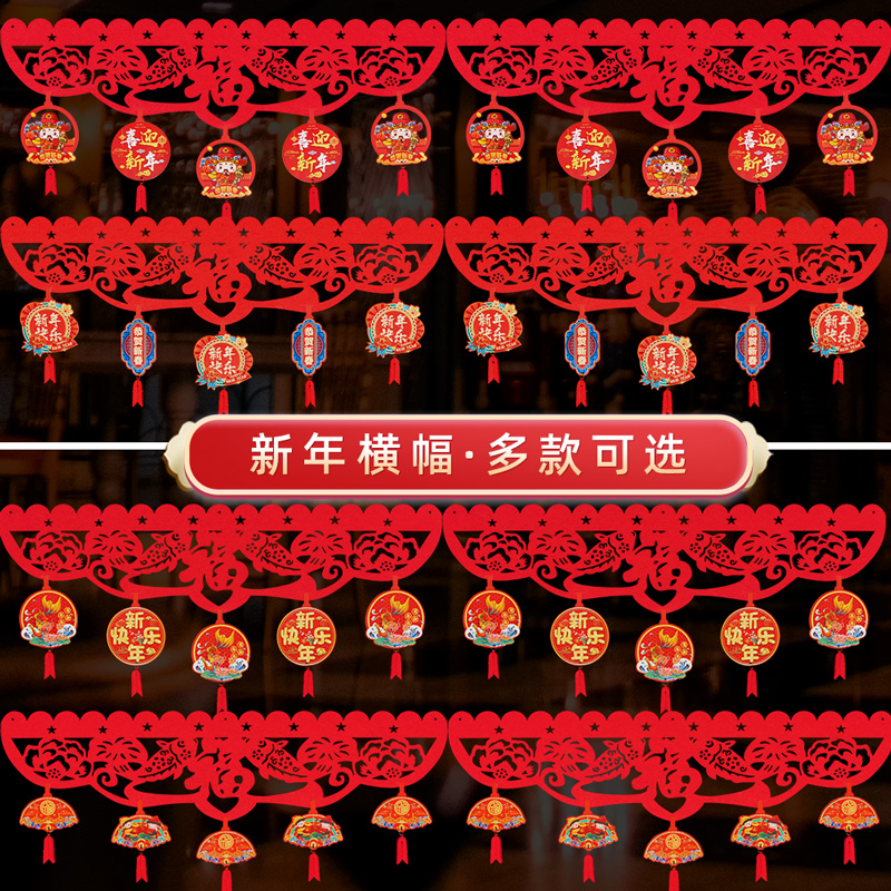 2024龙年新年装饰门帘挂饰氛围拉旗挂件春节过年场景布置横幅拉花