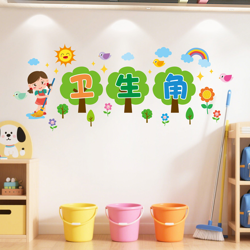 小学教室布置卫生角墙贴纸装饰班级文化墙面贴画幼儿园环创植物角图片