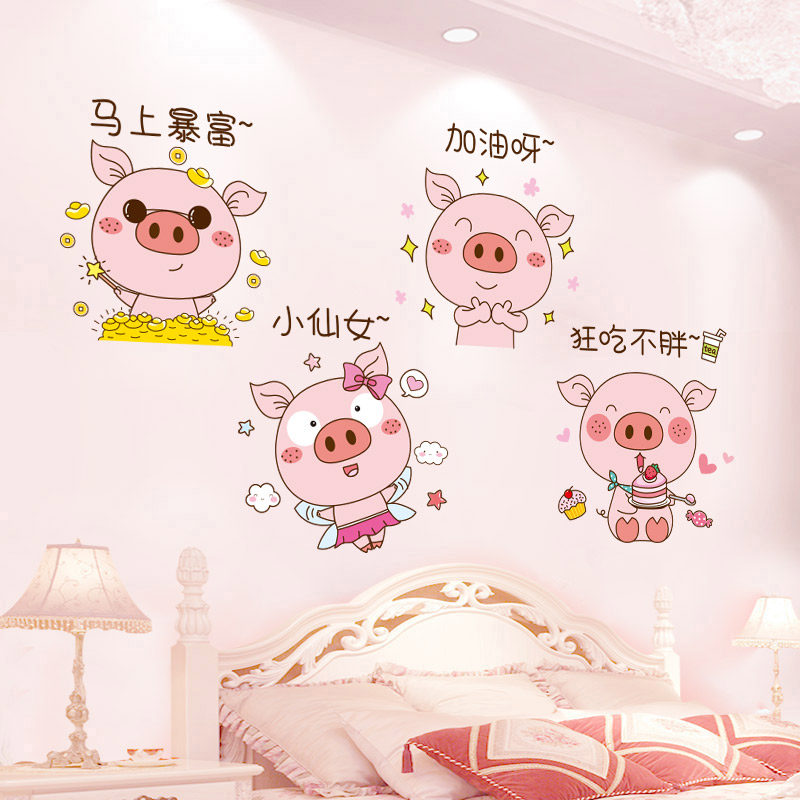 卡通墙贴纸贴画女孩房间卧室装饰儿童房布置创意小猪墙画墙纸自粘