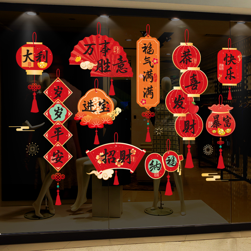 2026新年过年春节装饰窗花客厅店铺氛围感布置创意贴纸静电玻璃贴