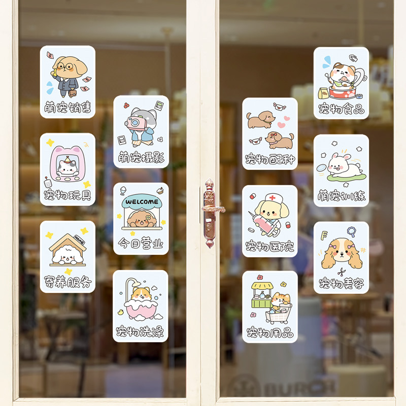 宠物店服务指南装饰猫咖店铺橱窗玻璃门贴纸个性自粘贴画提示贴标