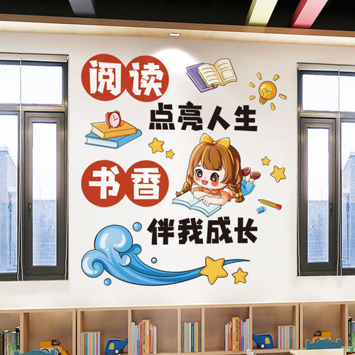 一路书香阳光墙贴集合