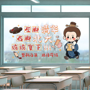 全力以赴高考加油UV静电玻璃贴纸幼儿园教室班级氛围场景布置贴画