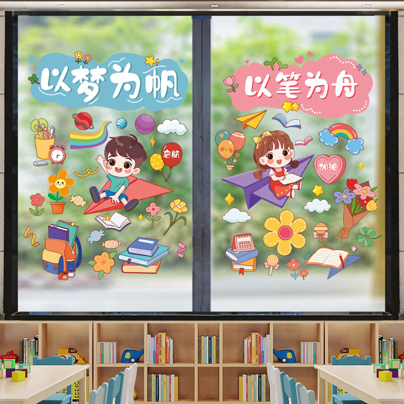 男孩女孩开学玻璃门贴纸静电窗花窗贴幼儿园教室班级氛围场景布置