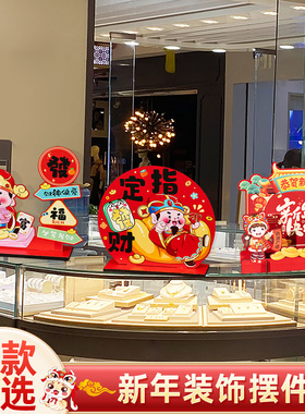 2026元旦新年装饰商场店铺珠宝店面柜台桌面摆件过年马年场景布置