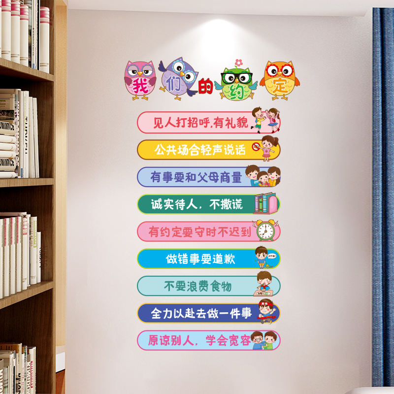 书房卡通动物家长公约墙贴