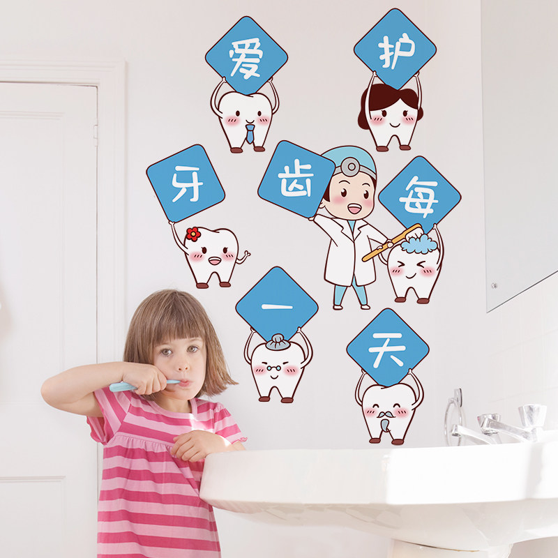 儿童爱护牙齿贴纸墙贴牙科医院诊所装饰贴画创意卫生间海报纸自粘