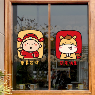 新年春节喜庆窗花贴马年玻璃门贴纸财神静电贴画客厅布置UV整张贴