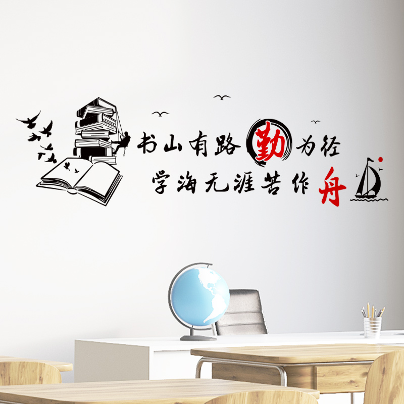 励志墙贴学校教室班级墙面布置文化装饰正能量标语书山有路勤为径