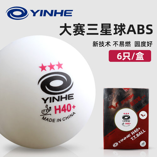 银河三星WTT专业比赛级用球