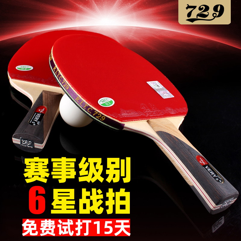 友谊729专业六星级乒乓球拍