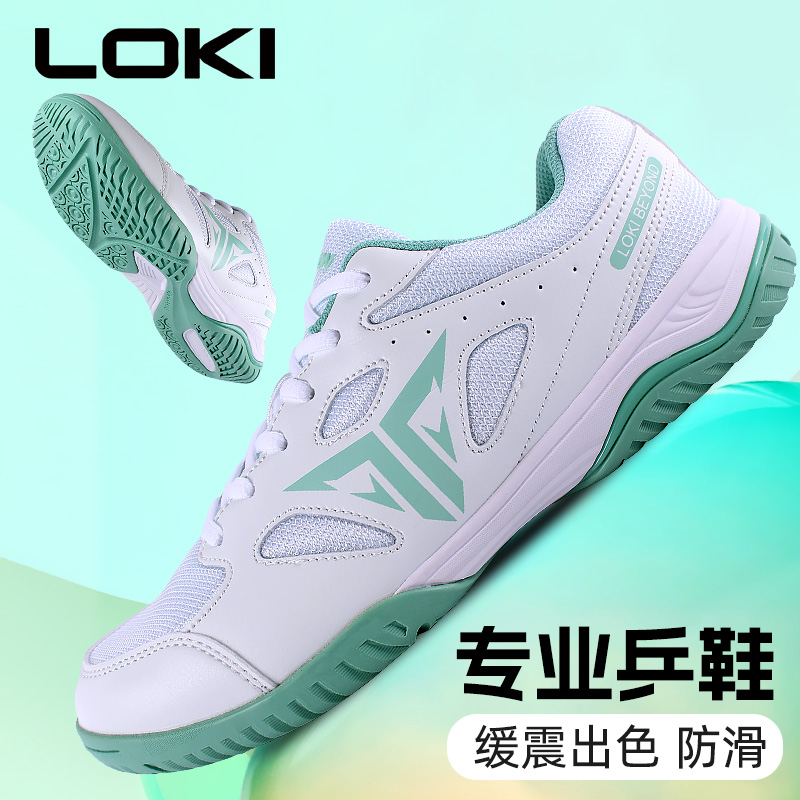 LOKI雷神专业乒乓球鞋透气防滑
