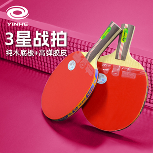 正品银河乒乓球拍3星三星初学者专用专业级单拍小学生儿童训练拍