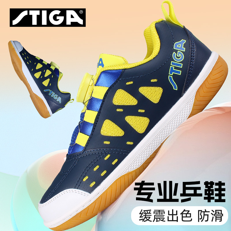 斯帝卡专业儿童乒乓球鞋