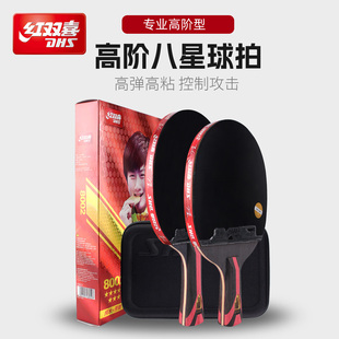 正品红双喜乒乓球拍专业级官方授权店单拍狂飙8星中学生专用兵乓