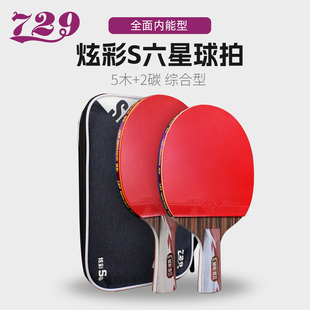 729友谊乒乓球拍碳素六星专业级双拍套装 5星横拍单拍学生专用正品