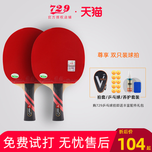 友谊729乒乓球拍双拍四五星专业级兵乓球学生儿童初学者2只装 直横