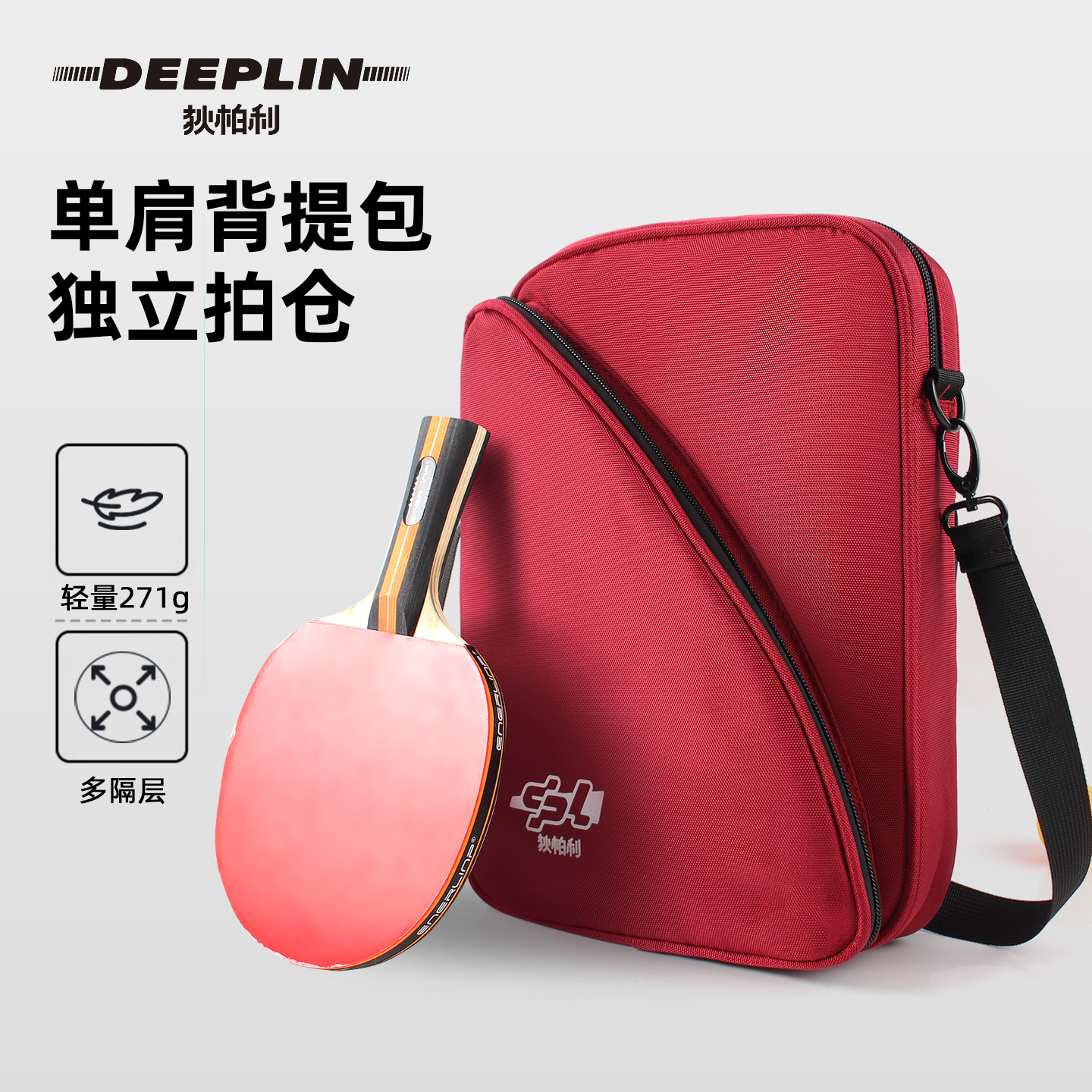 狄柏利乒乓球包运动包单肩背包多功能迷你小号乒乓球拍套包斜挎包