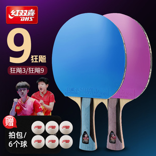 红双喜乒乓球拍六星级彩色胶皮6星专业型狂飚9狂3学生兵乓拍专用