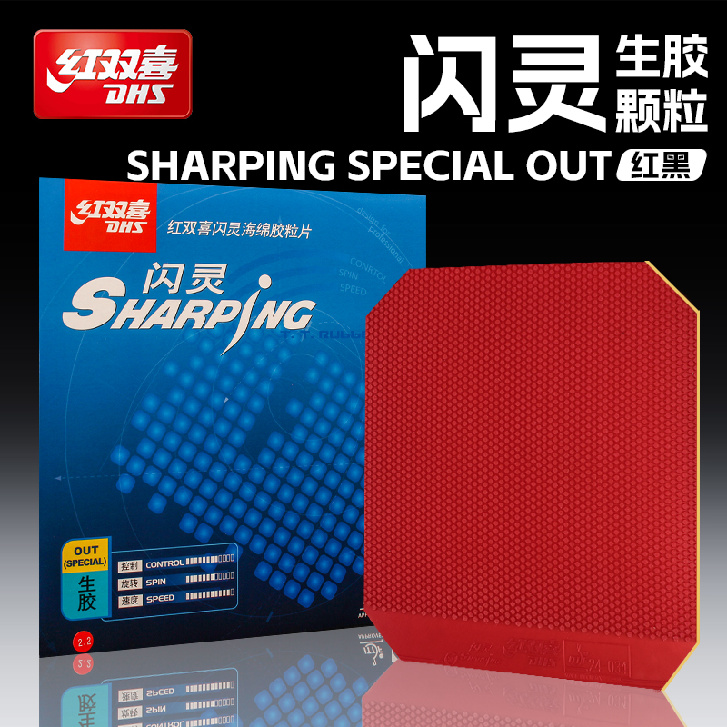 红双喜乒乓球拍胶皮闪灵生胶颗粒