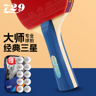 729乒乓球拍正品旗舰专业级横拍直单拍官方比赛训练专用正品官方