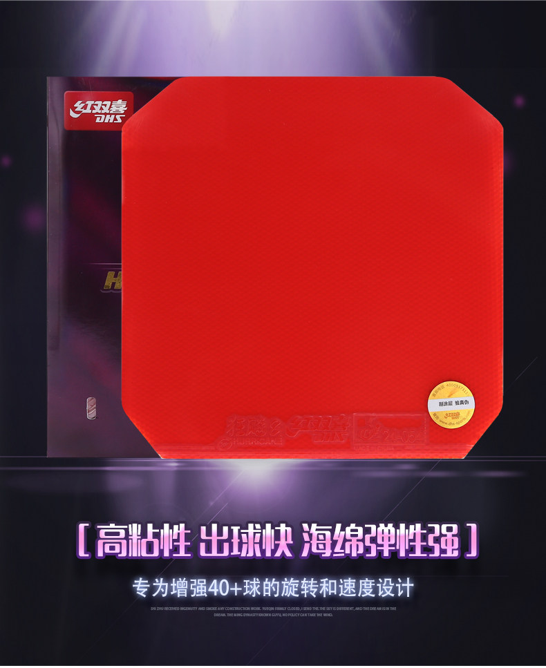 dhs红双喜乒乓球胶皮狂飙8粘性快攻狂飚3.50天极3.60球拍反胶套胶