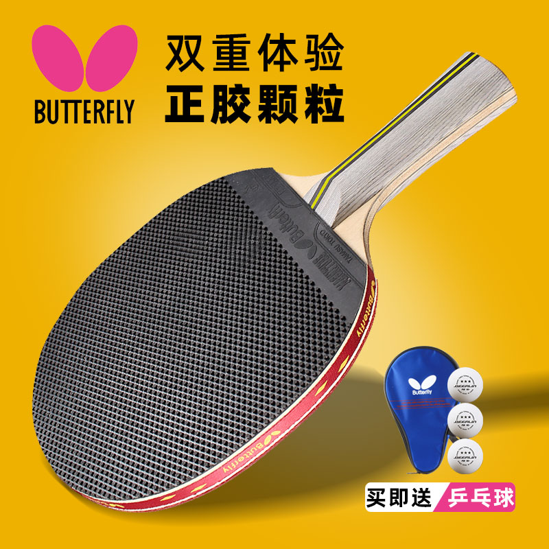 butterfly/蝴蝶生胶颗粒乒乓球拍