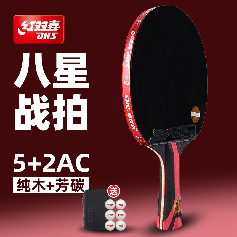 红双喜乒乓球拍8星正品狂飚王八星专业级芳基碳素单拍兵兵球拍