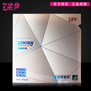 友谊729乒乓球胶皮粘性反胶套胶纵横普及型乒乓球拍胶皮单片