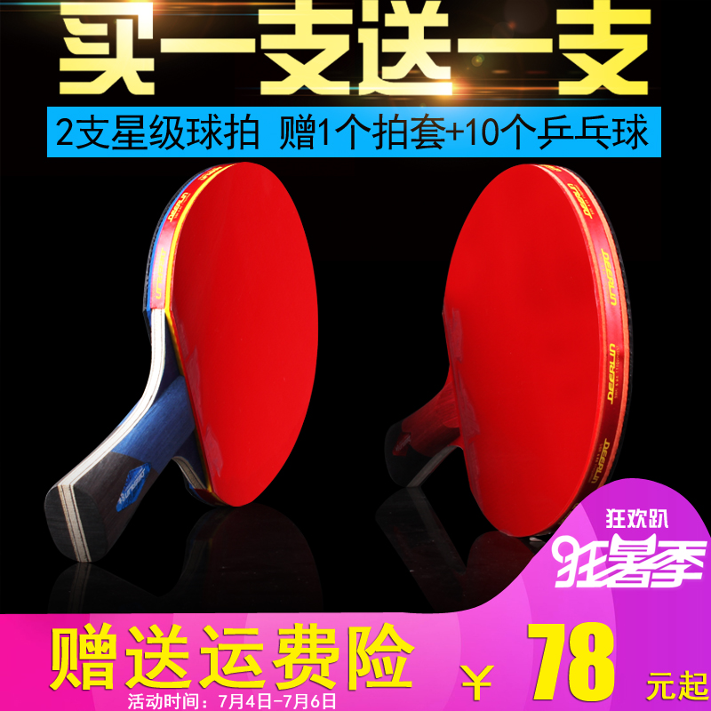 卓本狄柏利乒乓球拍單拍六星級成品拍兵乓球拍6星直拍橫拍7星八星