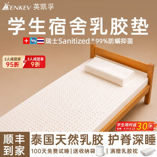 学生宿舍单人专用纯天然乳胶床垫