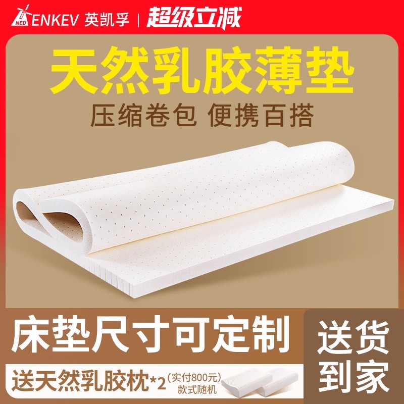 乳胶床垫薄款3cm厚泰国进口天然橡胶家用软垫2cm单人儿童定制尺寸