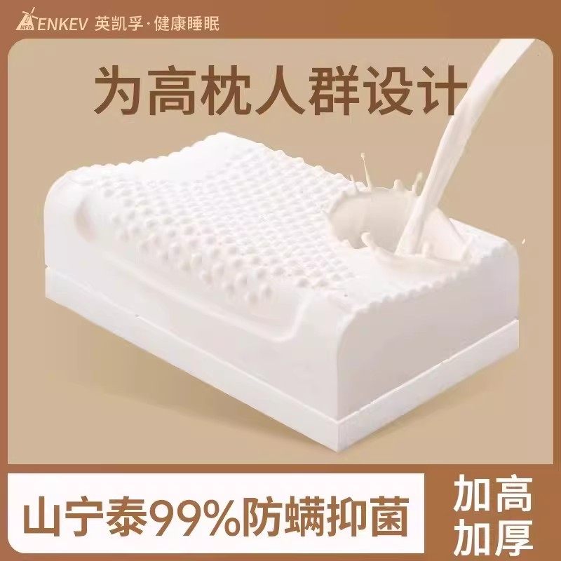 泰国乳胶枕头加高加厚高枕护颈椎睡眠睡觉专用成人天然橡胶枕芯,床上用品,乳胶枕,淘宝优惠券,粉丝福利购,淘宝优惠卷