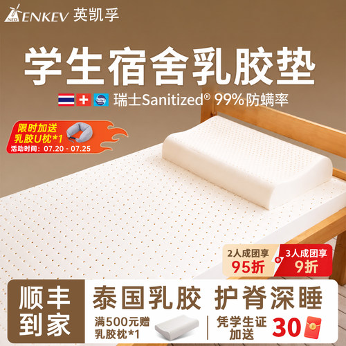学生宿舍单人专用纯天然乳胶床垫