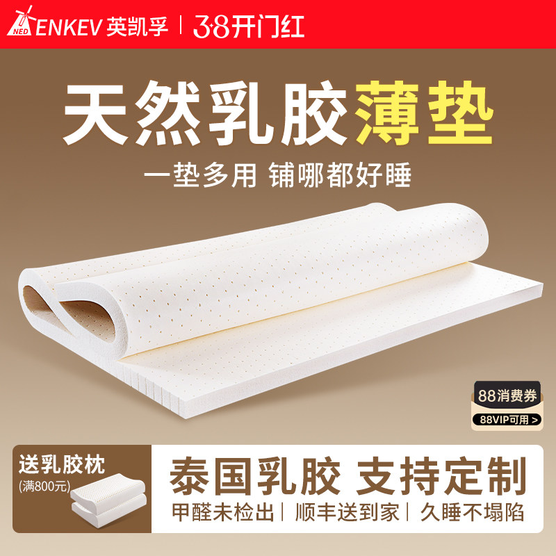 乳胶床垫薄款3cm厚泰国进口天然橡胶家用软垫2cm单人儿童定制尺寸