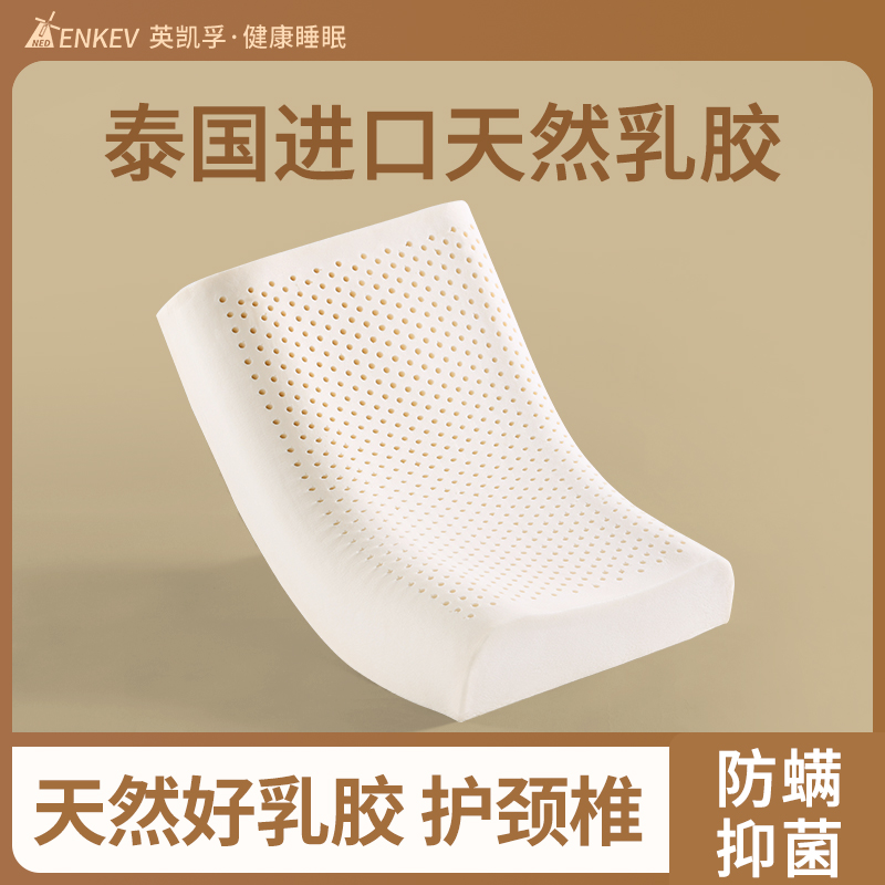 泰国乳胶枕头学生成人