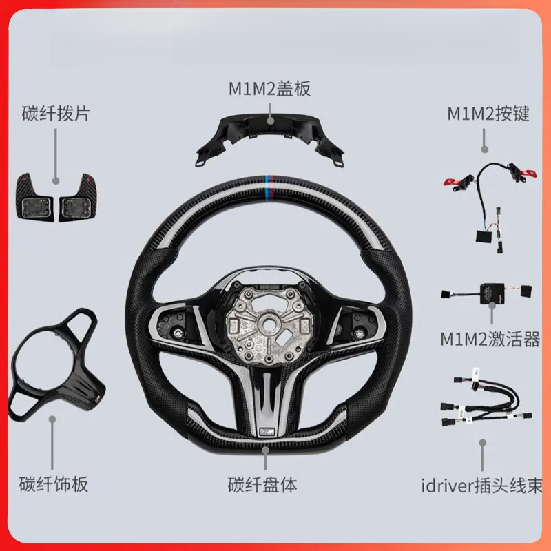 宝马碳纤维方向盘G/F平台改装M3M5丁字裤方向盘总成M1M2驾驶模式