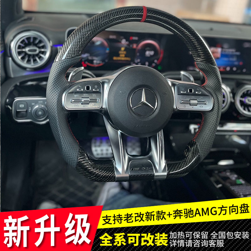 奔驰C260L改装AMG碳纤维方向盘 适配E级/GLC/S级蜻蜓总成老改新