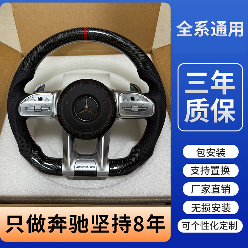 适用奔驰E级/C级/S级/GLC改装蜻蜓按键AMG碳纤维方向盘总成