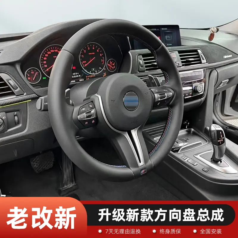 宝马丁字裤方向盘改M3 M5方向盘适用于宝马全系总成改装