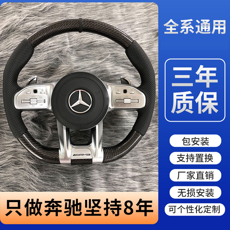 适用奔驰E300 AMG蜻蜓方向盘总成 老改新C级/S级/GLC碳纤维改装