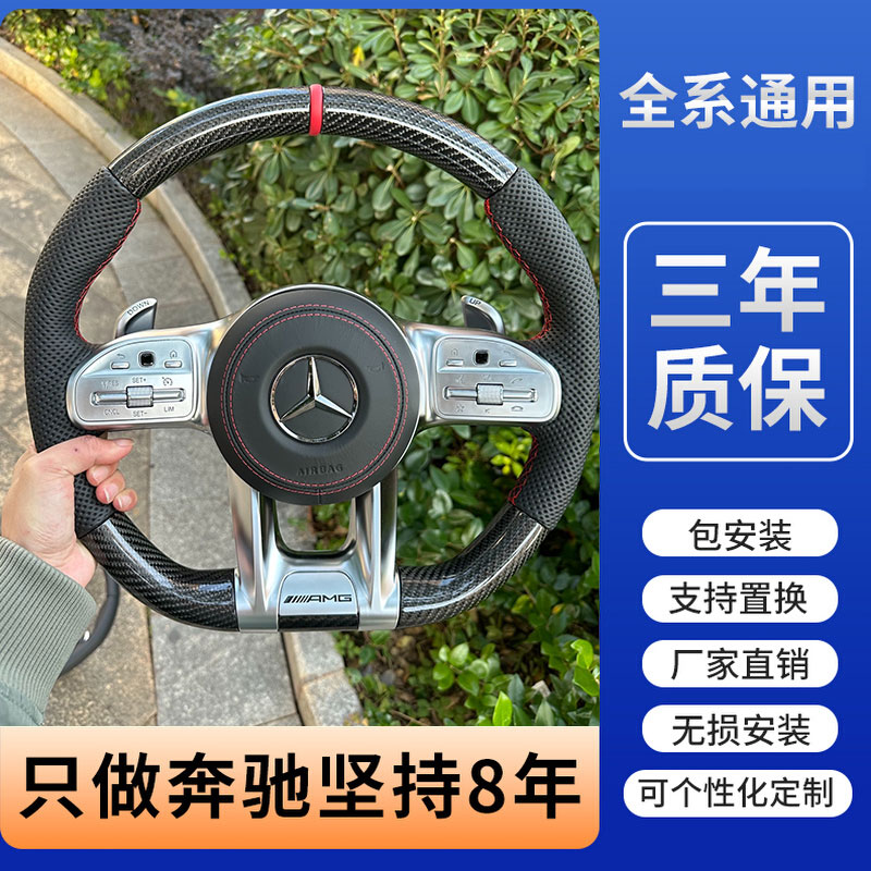 奔驰E级方向盘改装 AMG碳纤维总成 老款升级新款C/GLC级蜻蜓蝴蝶图片