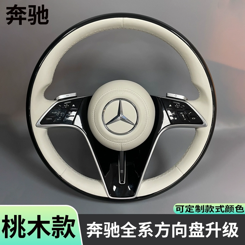 适用奔驰S级桃木方向盘总成 老改新迈巴赫S680款AMG碳纤维改装