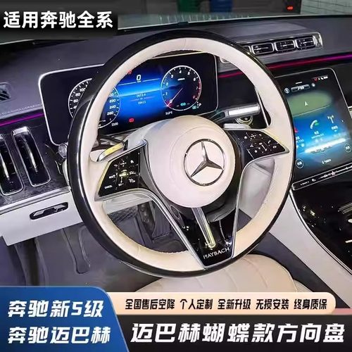 奔驰C级E级S级R级S400S450原厂桃木迈巴赫方向盘老改新纳帕真皮