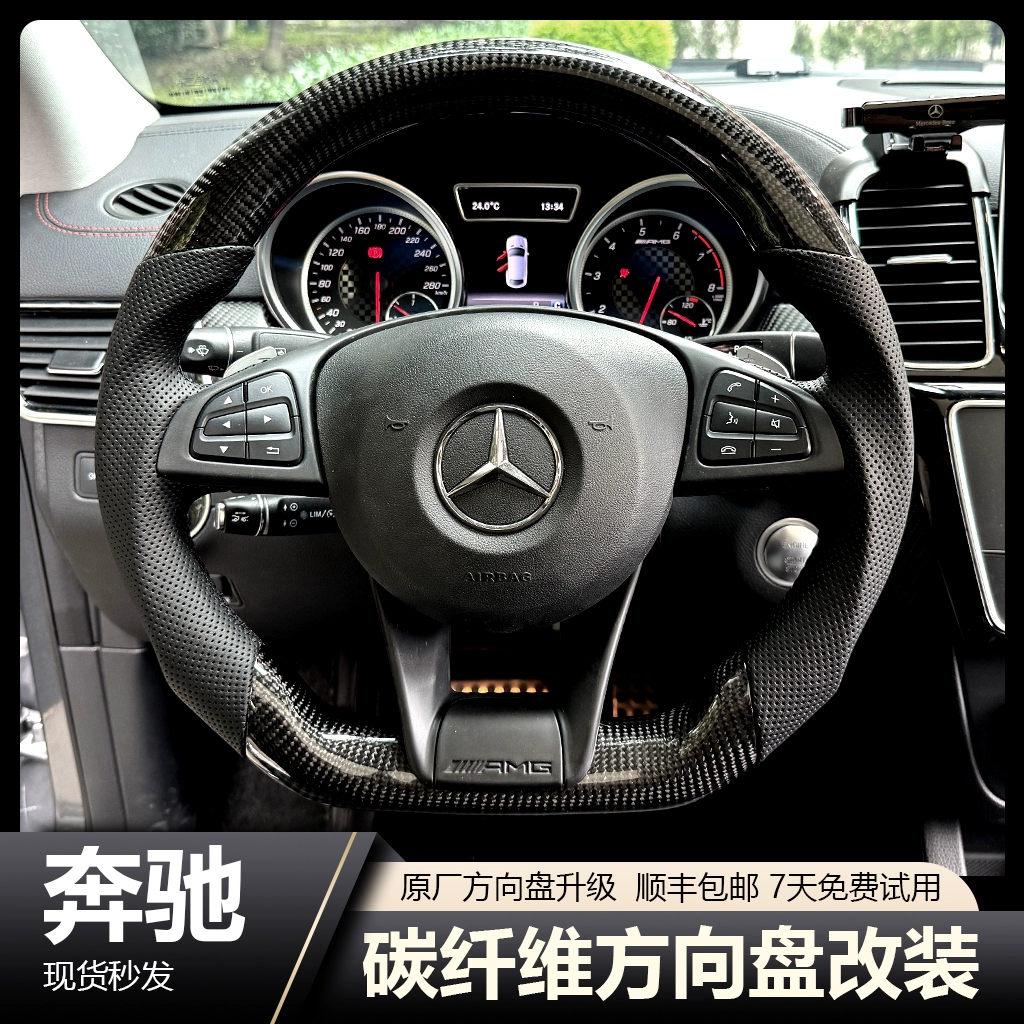 奔驰c200方向盘碳纤维方向盘e300c200lsk蜻蜓按键总成改装新老款