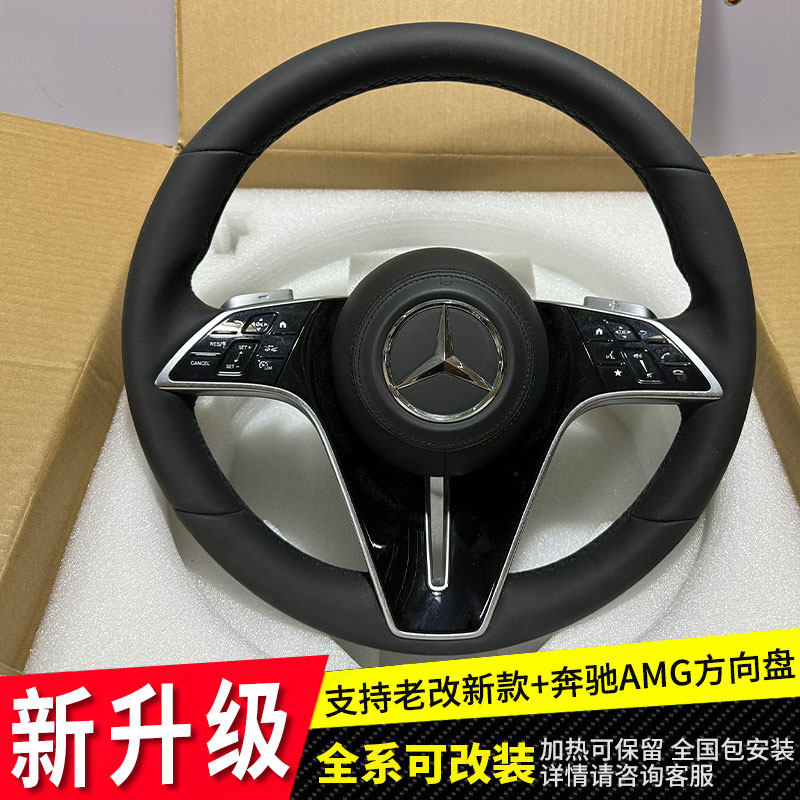 奔驰E300L碳纤维AMG方向盘套件 蜻蜓纹总成老改新