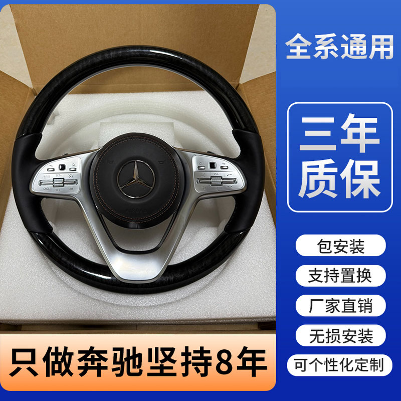 奔驰C级AMG碳纤维方向盘总成 改装E300/S级/GLC蜻蜓款老改新通用